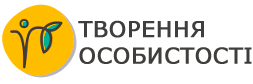 Logo Творення особистості